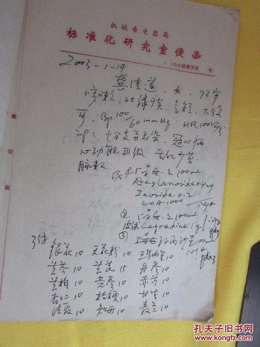 手写病例和单方(近百常见病例及其单方)稀见