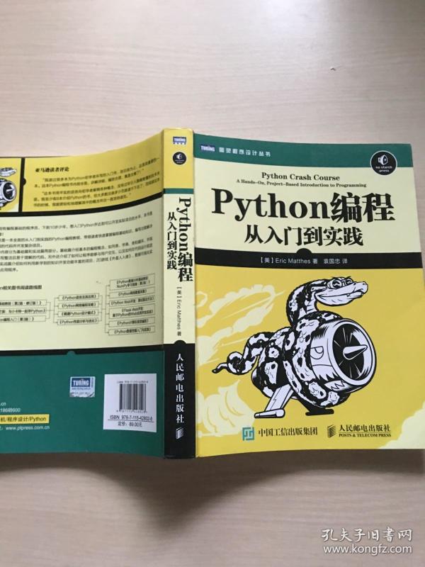 Python编程:从入门到实践(品佳)
