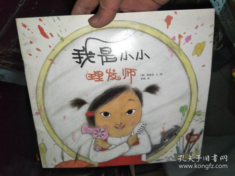 我是小小理发师