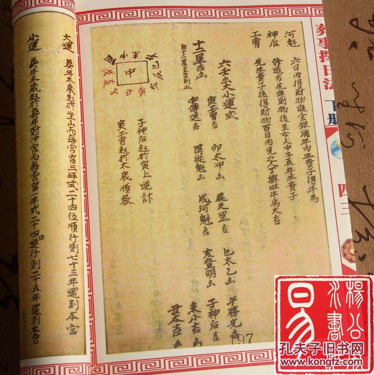 造葬必备 安葬择日书葬事择日法 上下册全 16开大本彩色原文录入(复印