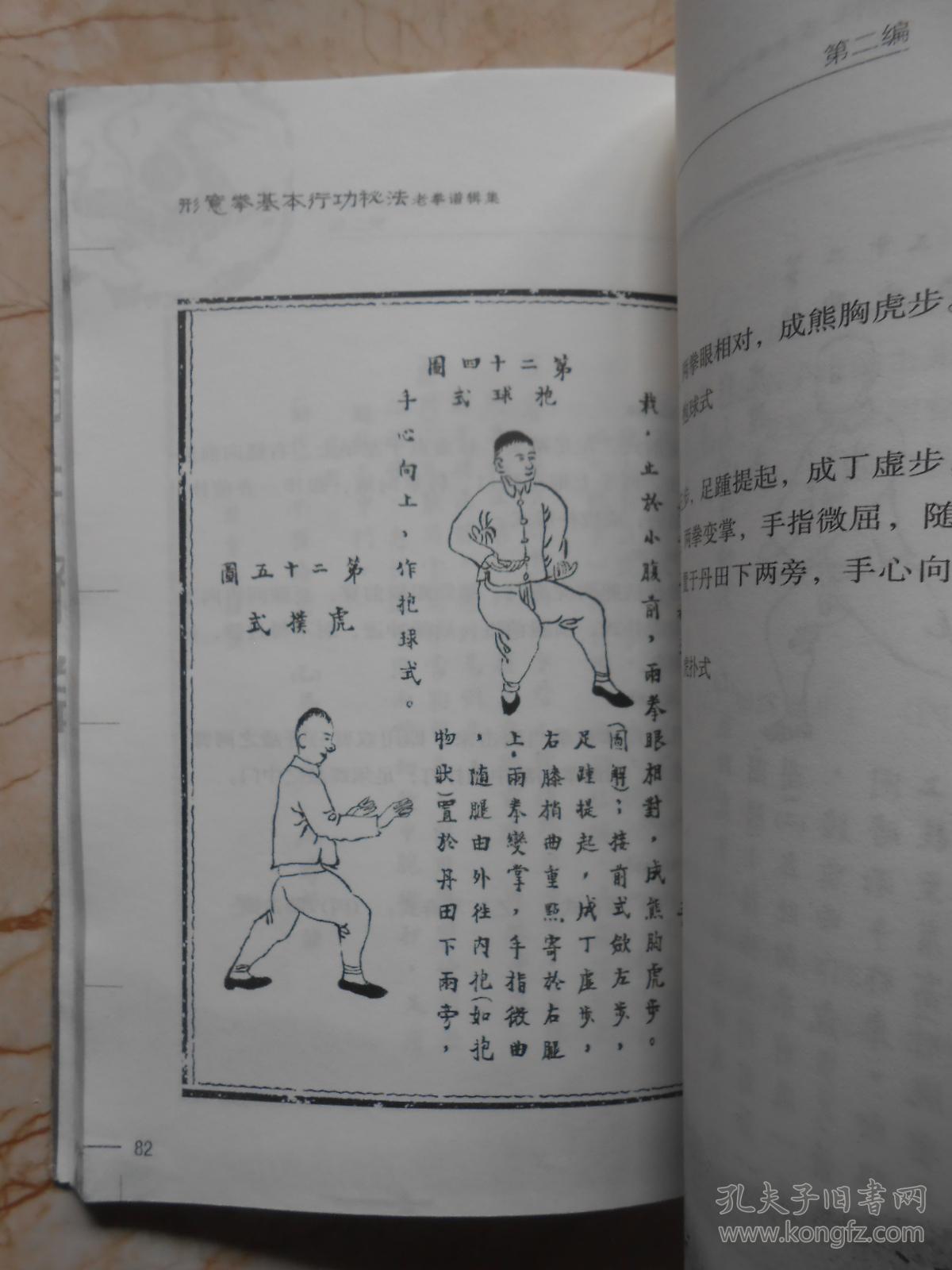 形意拳谱五纲七言论 形意拳基本行功秘法