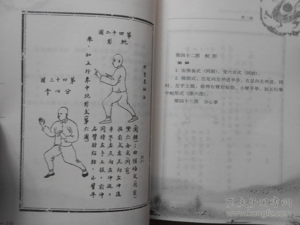 形意拳谱五纲七言论 形意拳基本行功秘法