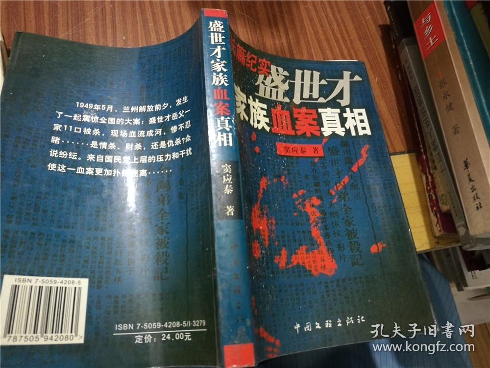 盛世才家族血案真相