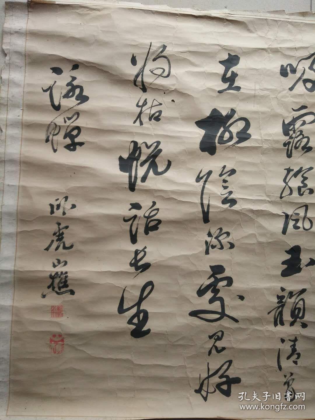山西太原刘大鹏号卧虎书法镜心