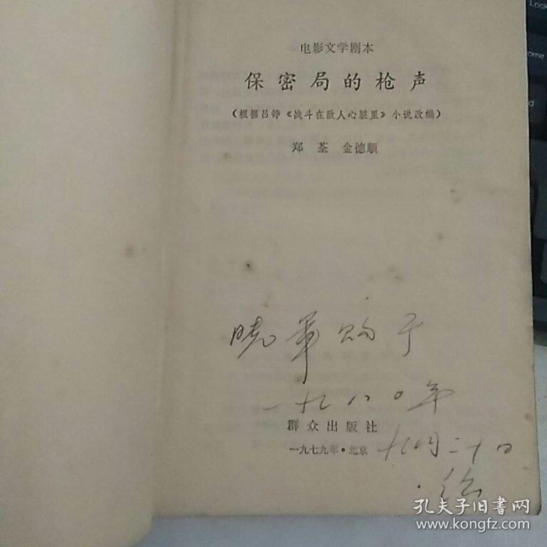 保密局的电影【网络文学枪声,一版一印】广告剧微电影剧本的界定图片