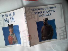 TREASURE OF CHINA TERRACOTTA FIGURES（中国国宝 陶俑）