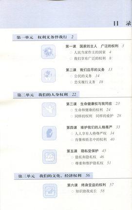 初中思想品德八年级下册政治书课本人民教育出