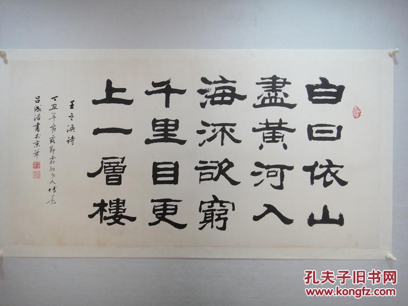 吕成浩隶书