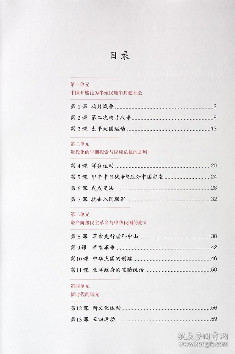 人教版八年级中国历史上册教案下载历史教学计划的旨在增强学生对中国