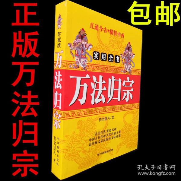 万 法 归宗 实用符咒 全书画符基础画符 法术咒语画写灵符道教古 书籍