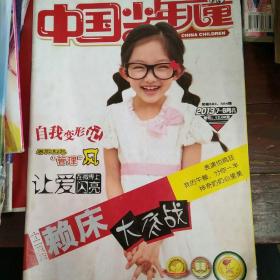 中国少年儿童2013年7、8月合刊