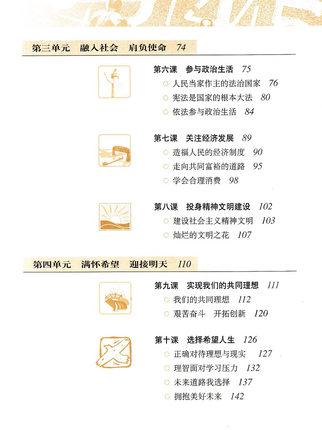 2018人教版初中思想品德九年级全一册政治书