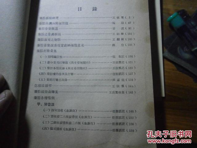 北秦腔简谱_秦腔曲谱简谱