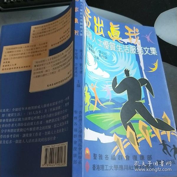 活出真我_购买活出真我相关商品_孔夫子旧书网