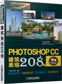Photoshopcc建筑表现208例