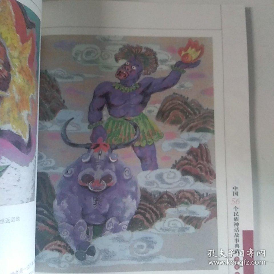 中国56个民族神话故事典藏·名家绘本:苗族卷_李学勤,潘守永 编_孔夫