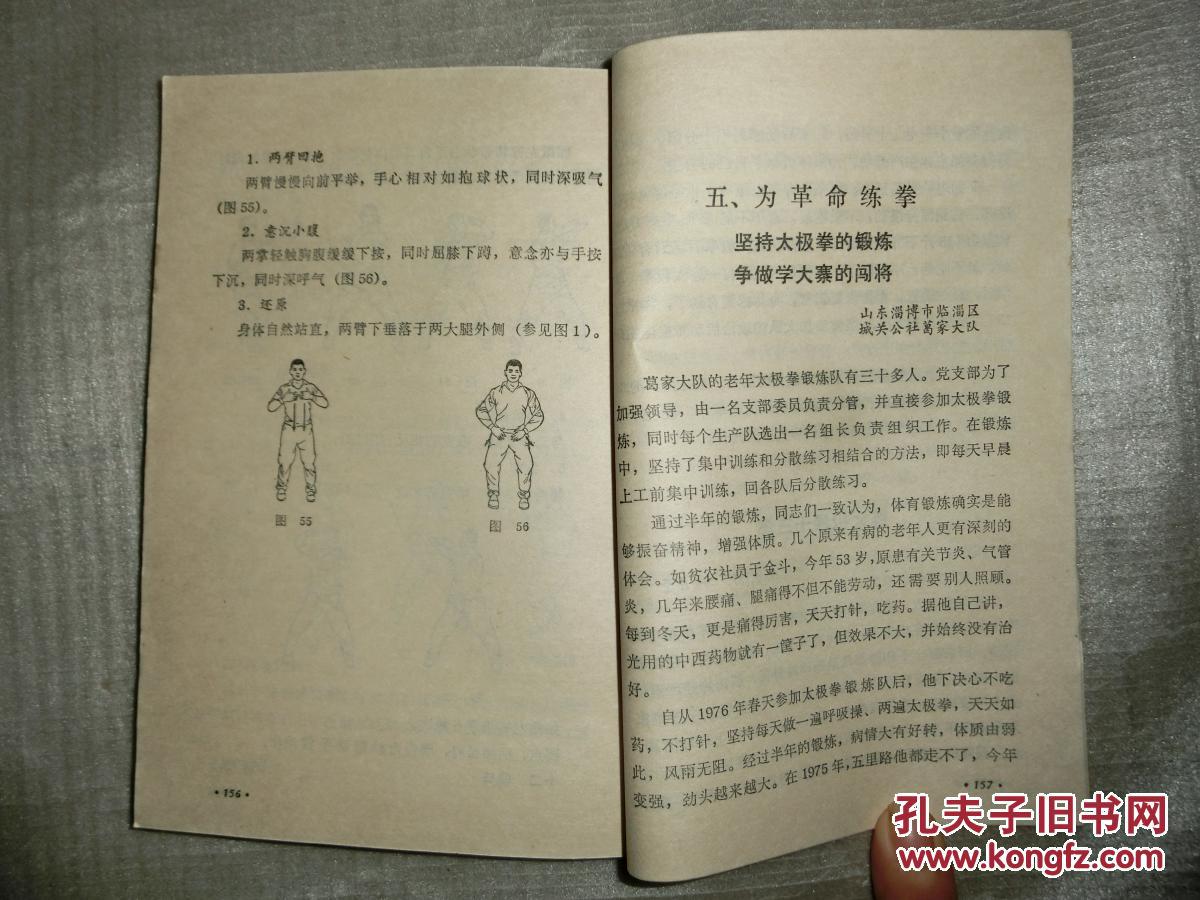 太极拳常识(周稔丰编著)
