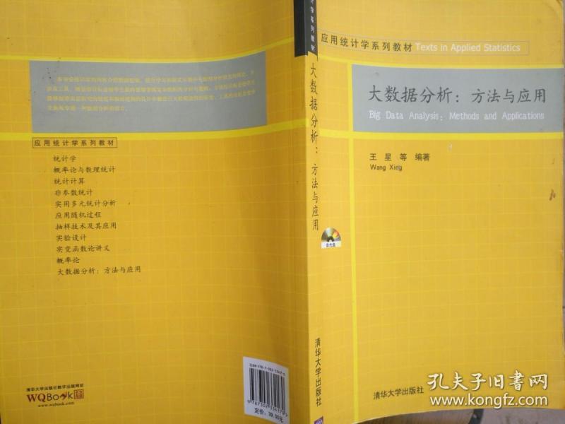 大数据分析方法与应用