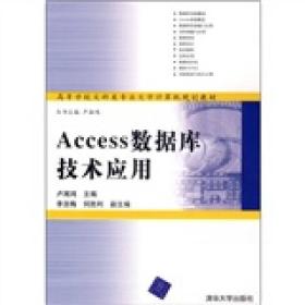 Access数据库技术应用