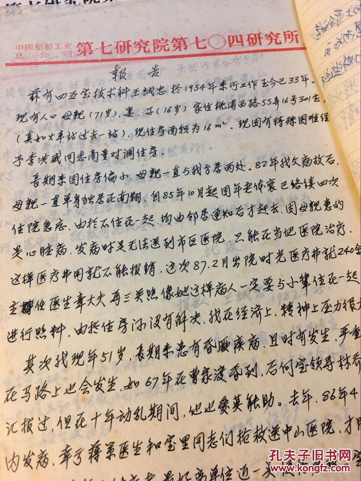 中国船舶总公司第七研究院704研究所】职工调