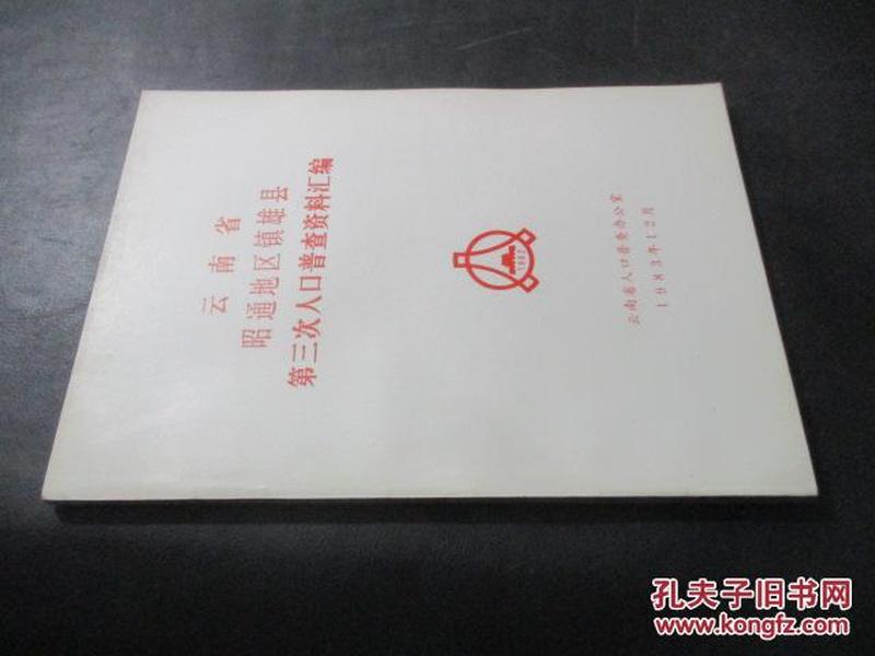 云南镇雄人口户口查询_昭通镇雄 无户口人员落户宣传进广场