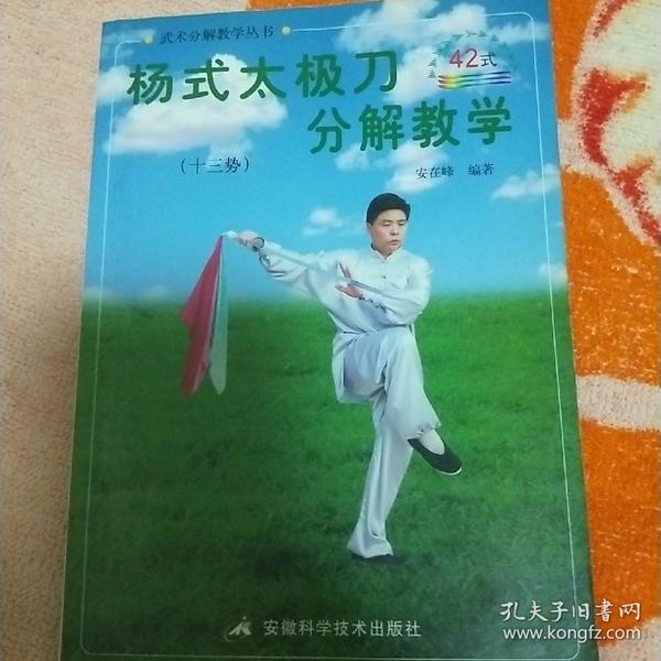 杨氏太极刀分解教学