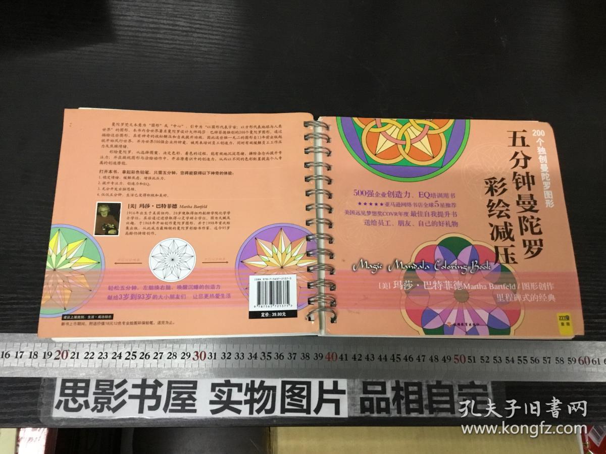 五分钟曼陀罗彩绘减压