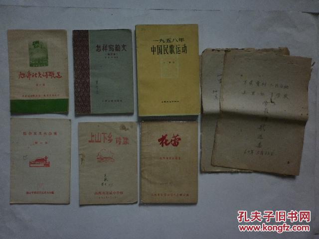 1959---1989年运城稷山地方诗歌图书七种;《工