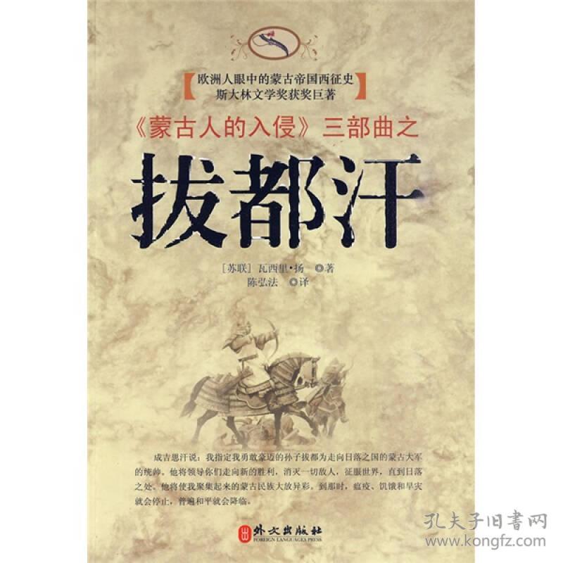 拔都汗