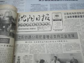 （生日报）沈阳日报1993年9月19日