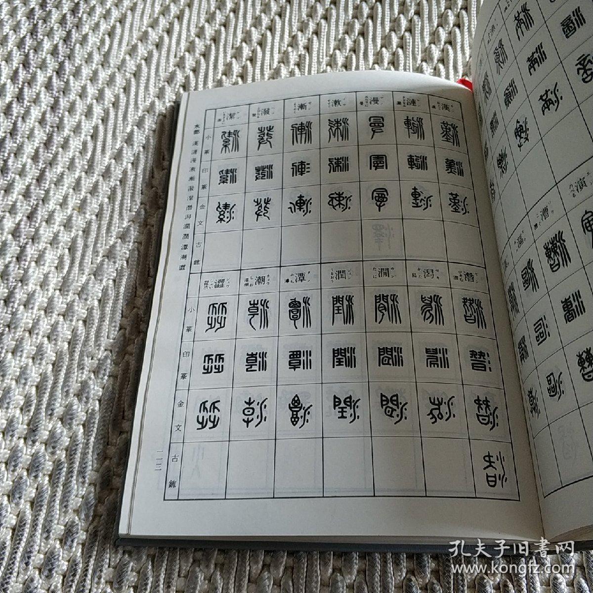 反字篆刻字典