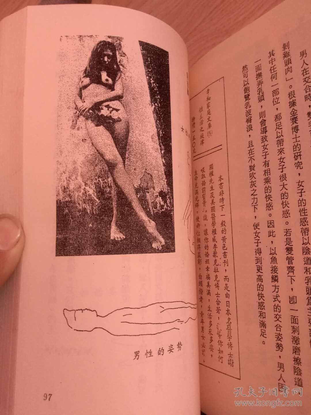 洞玄子房中术【包邮】