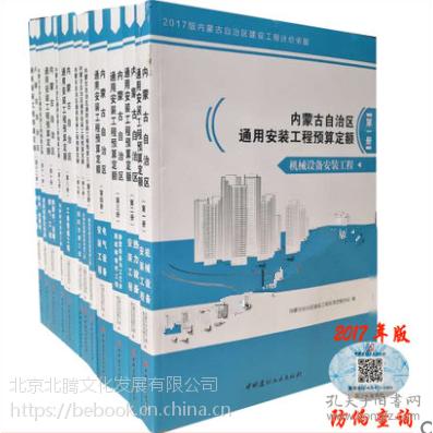 内蒙古】内蒙古2017定额、2017内蒙古定额人