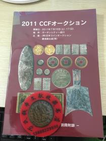 日本钱币图录2011年