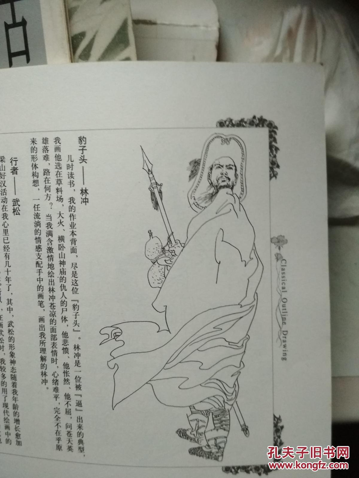水浒人物绣像白描百图