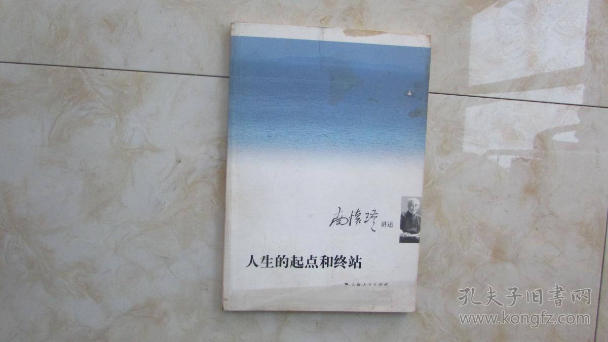 人生的起点和终点