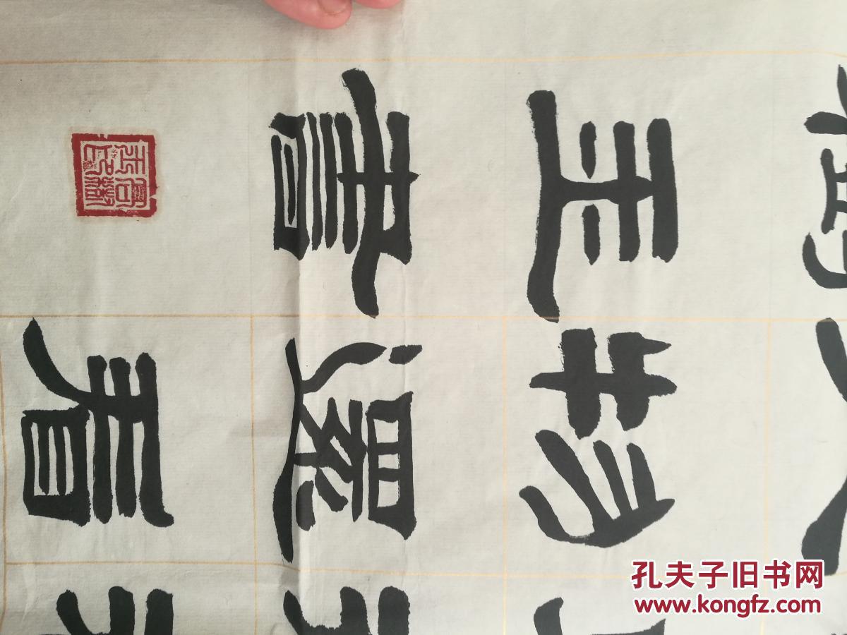 高树玉中国书法家协会会员河北省书法家协会常务理事书法作品保真