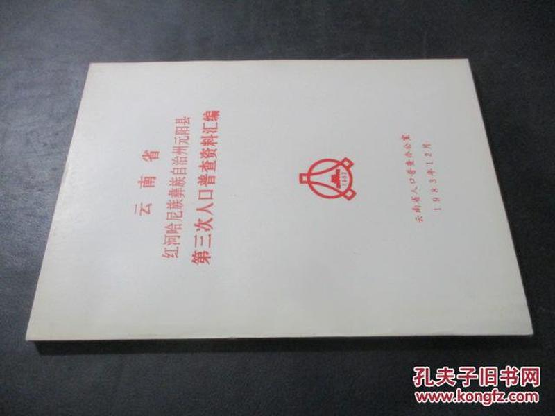 人口普查彝族人口_马边掀起人口普查宣传新高潮(3)