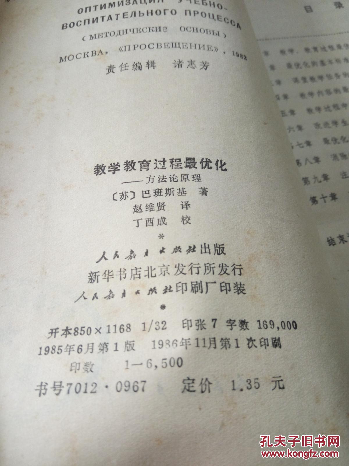 【图】教学教育过程最优化方法论原理(一版一