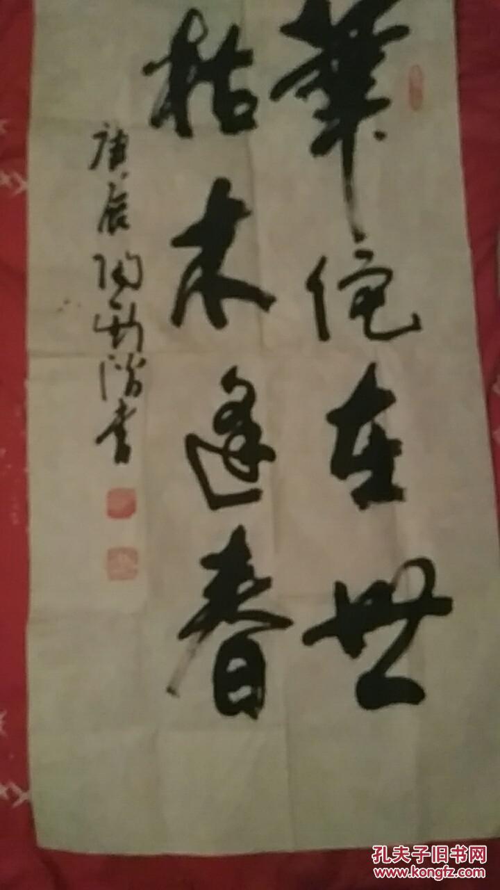 华佗在世(书法)