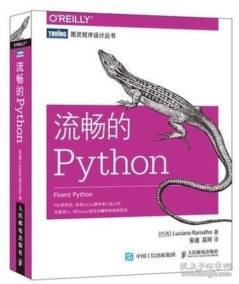 流畅的Python