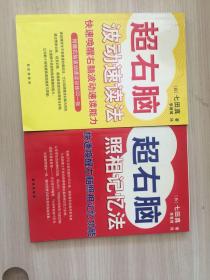 超右脑波动速读法