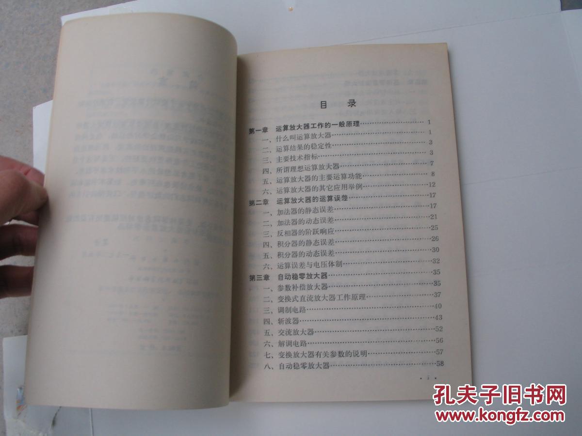 【图】晶体管运算放大器设计原理_科学出版社