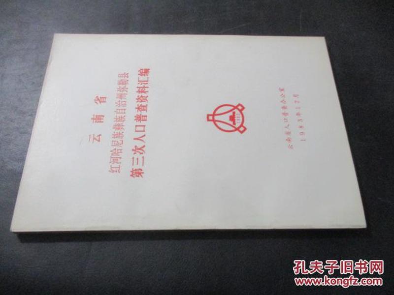 弥勒县人口普查_弥勒阿哲欢歌艺术团2018年年会在弥勒大旅社隆重举行