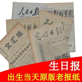 河南日报4开原版 1987年4月5日  生日报、老报纸、旧报纸