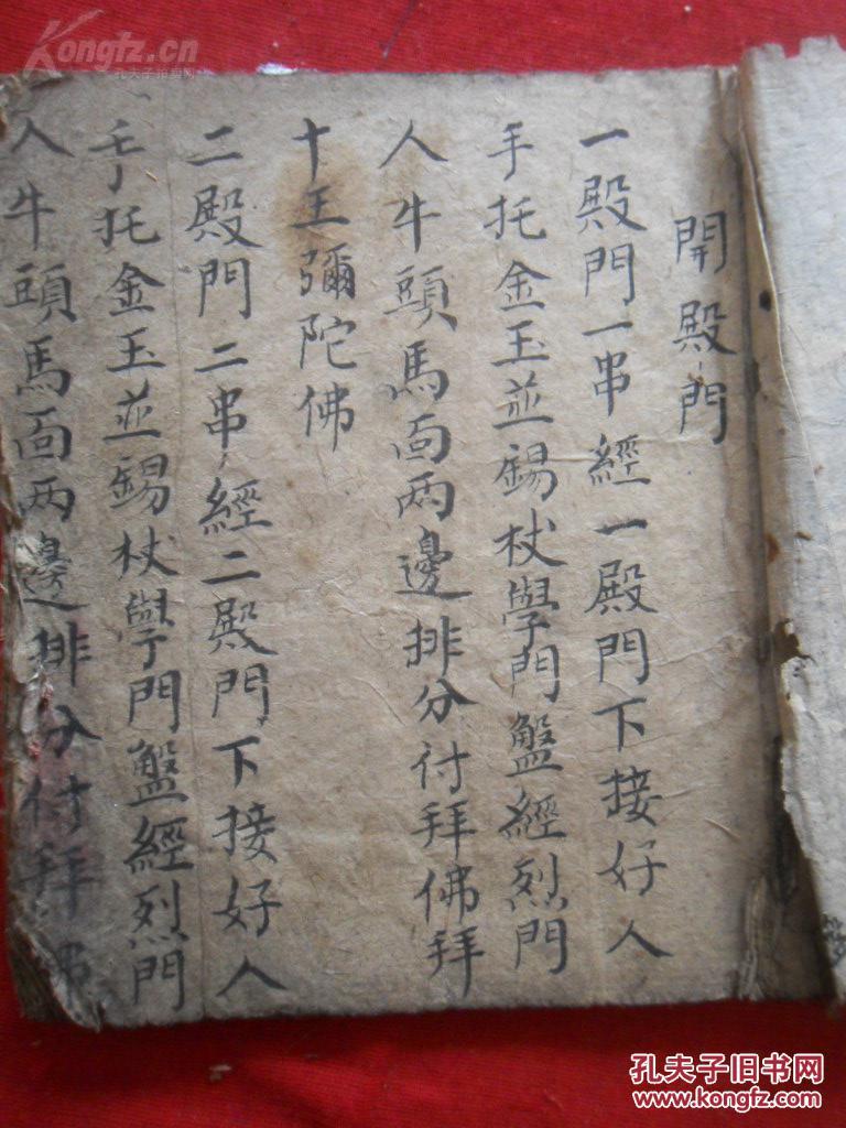 道教手稿本《佛说救苦经》