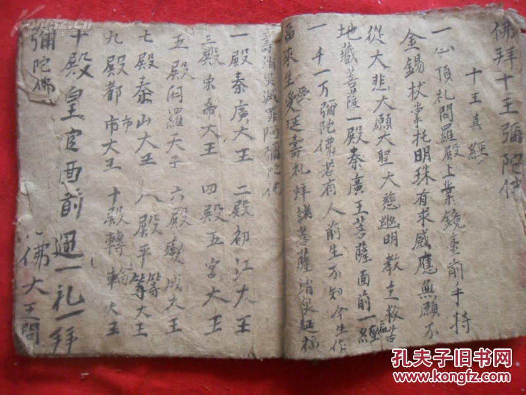 道教手稿本《佛说救苦经》