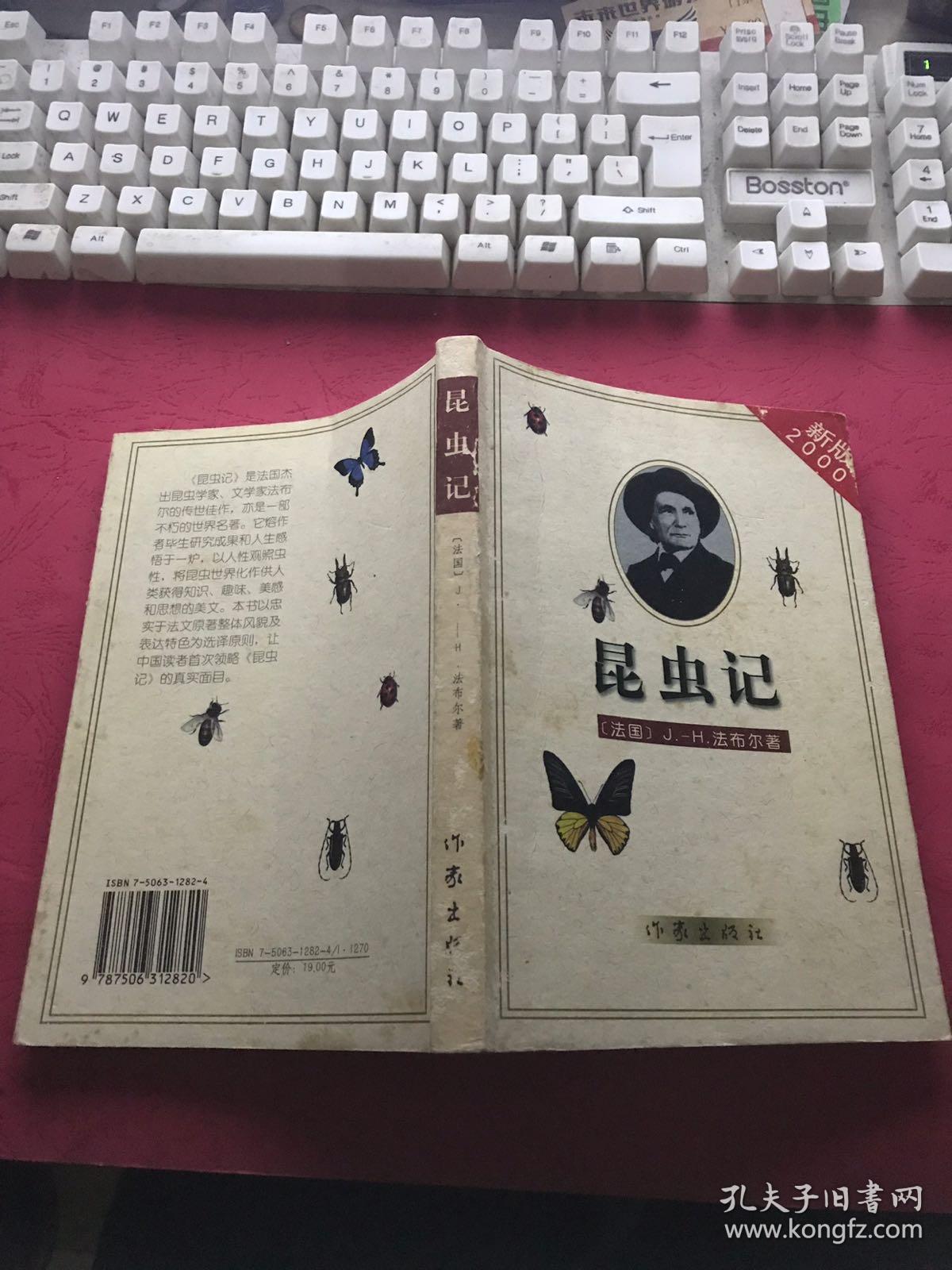 昆虫记作家出版社封面有折痕封面封底有斑扉页签名内页好无涂画笔迹