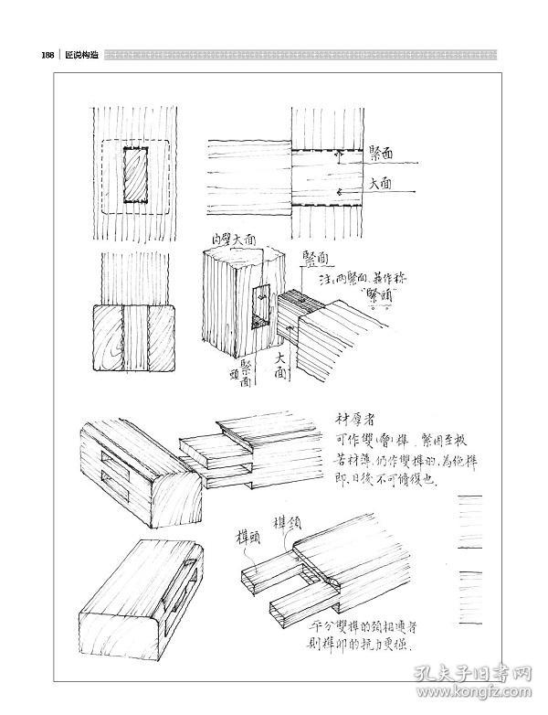 匠说构造—中华传统家具作法(全2册)