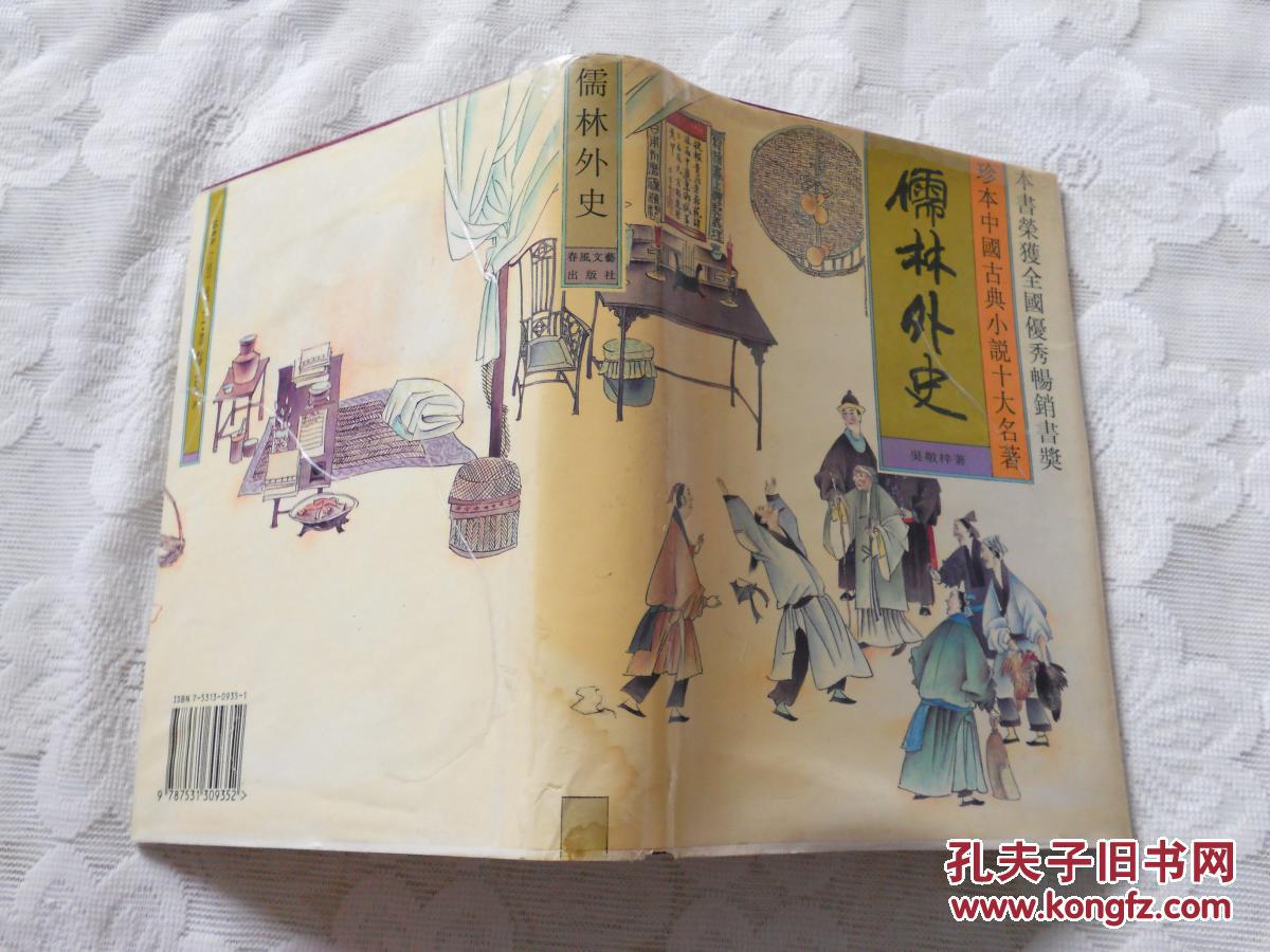 儒林外史